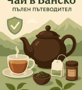 Илюстрация на чайник, чаша горещ чай и билки на фона на Пирин планина – чаена култура в Банско