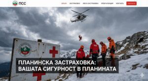 Драматична снимка на екип от Планинската спасителна служба (ПСС) в червени униформи по време на акция с хеликоптер в заснежена планина. На преден план има табела с логото на ПСС и голям надпис върху снимката: "Планинска застраховка: Вашата сигурност в планината".