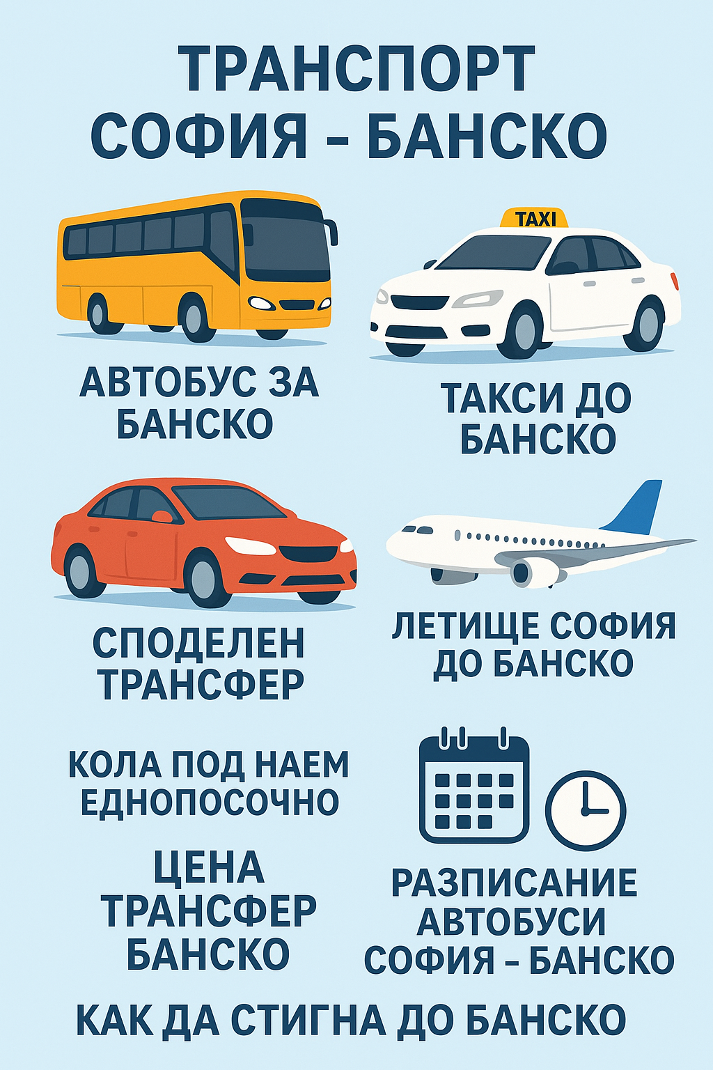Транспорт от летище София до Банско – автобус, трансфер, такси и коли под наем