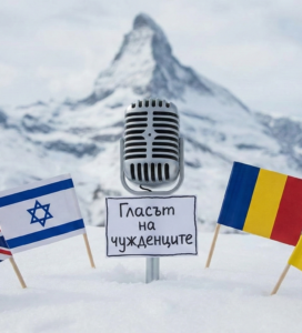 Ретро микрофон в снега с табелка "Гласът на чужденците", заобиколен от знамената на Великобритания, Израел, Румъния и Украйна на фон на заснежен планински връх.