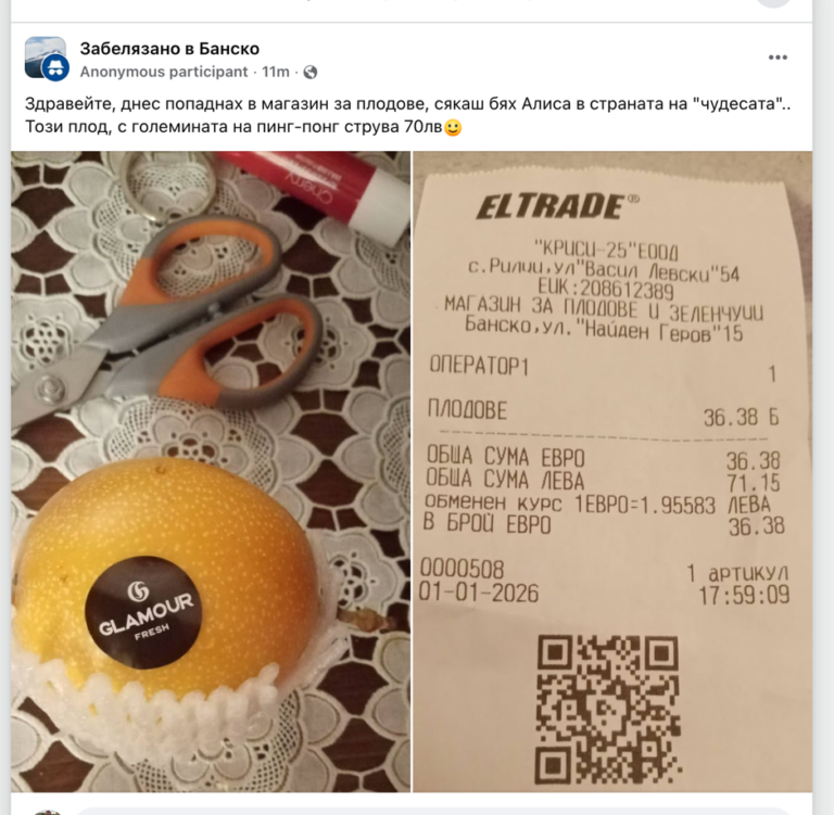 a collage with yellow exotic fruit Glamour Fresh and a receipt for 71.15 leva from a store on Nayden Gerov Street in Bansko