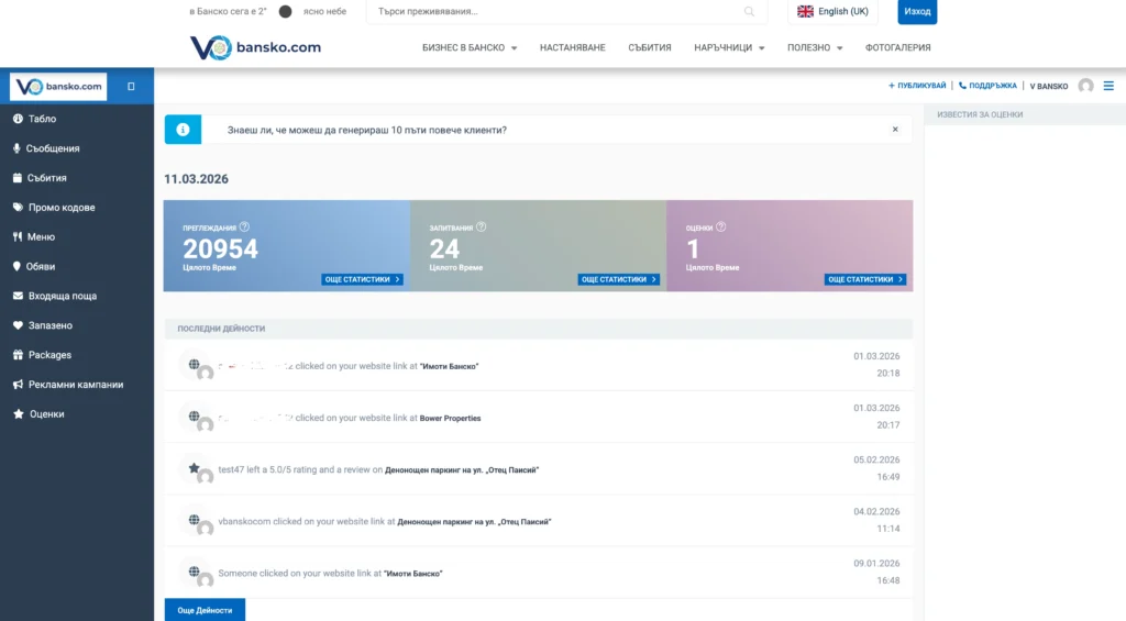 Скрийншот на потребителско табло във Vbansko, показващо бизнес статистика с преглеждания, запитвания и оценки.
