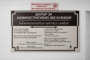 Информационна табела в Центъра за административно обслужване на Община Банско, указваща посоката към отдел ГРАО за адресна регистрация.