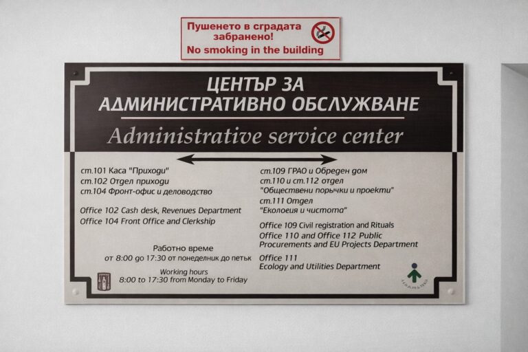 Информационна табела в Центъра за административно обслужване на Община Банско, указваща посоката към отдел ГРАО за адресна регистрация.