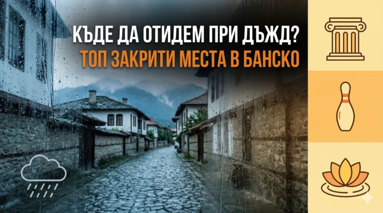 A split-screen graphic banner. The left part shows a traditional cobblestone street in Bansko through a rain-soaked window. The right part is a bright panel with three icons: a column (culture), a skittle (entertainment), and a lotus (spa). The text in Bulgarian reads: "WHERE TO GO IN THE RAIN? TOP INDOOR PLACES IN BANSKO.".