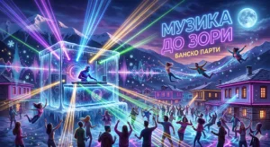 Сюрреалистична, динамична илюстрация на магическо парти на открито в заснеженото българско село Банско сред Пирин планина. Диджей пултът свети с лазерни лъчи, които отразяват аудио вълни. Разнообразна тълпа танцува с екстатична енергия. Традиционните къщи са осветени с неон. В небето свети огромен луна и плаващ текст на български: 'МУЗИКА ДО ЗОРИ' и 'БАНСКО ПАРТИ'. Стилът е модерна дигитална живопис.