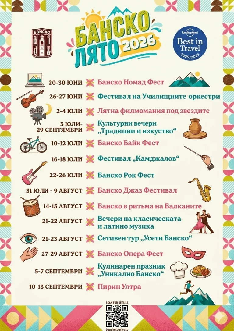 Poster for "Bansko Summer 2026", showing a full program of 14 events, including Nomad Fest, Jazz Festival, Rock Fest, Opera Fest, Pirin Ultra and culinary festivals, held from June to September 2026. The image includes the coat of arms of Bansko, the "Lonely Planet Best in Travel" logo, thematic icons for each event and a QR code for details.