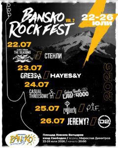 БАНСКО РОК ФЕСТ 1 bansko rock fest