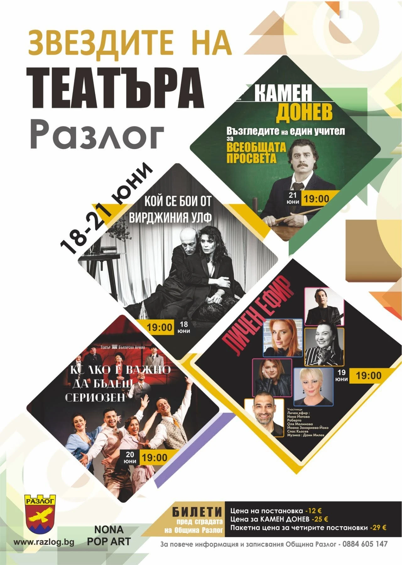 Афиш на XI Национални театрални празници „Звездите на театъра“ – Разлог 2026