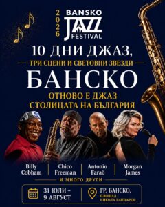 Poster for the Bansko Jazz Festival 2026, announcing 10 days of jazz from July 31 to August 9 featuring world stars such as Billy Cobham, Chico Freeman, Antonio Faraò and Morgan James at Nikola Vaptsarov Square.