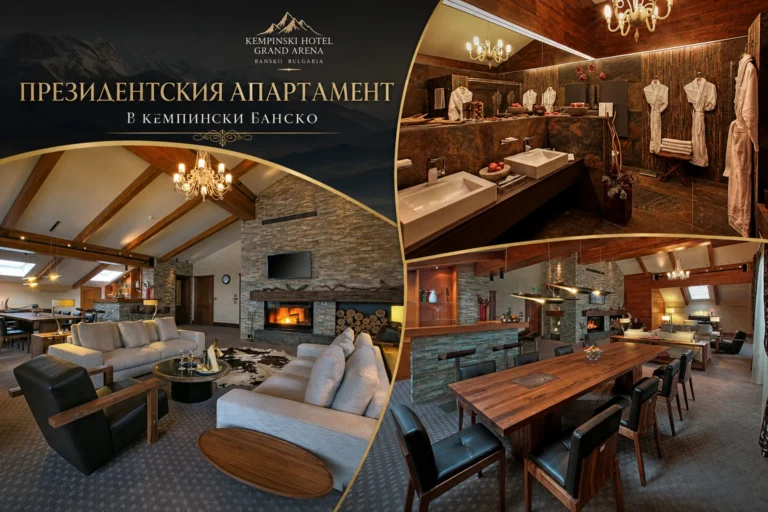 Колаж от три снимки на луксозния Президентски апартамент на Кемпински, представящ трапезария, салон с камина и баня.